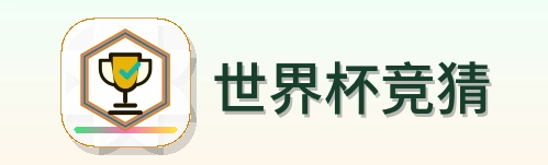 世界杯竞猜-Logo